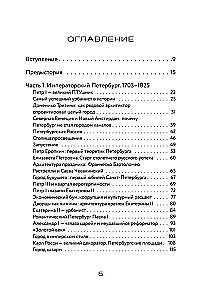 Вся история Петербурга. От потопа и варягов до Лахтацентра и гастробаров